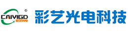 湖南彩艺光电科技有限公司_湖南光电科技|光电产品生产企业|LED显示屏销售|双色显示屏生产