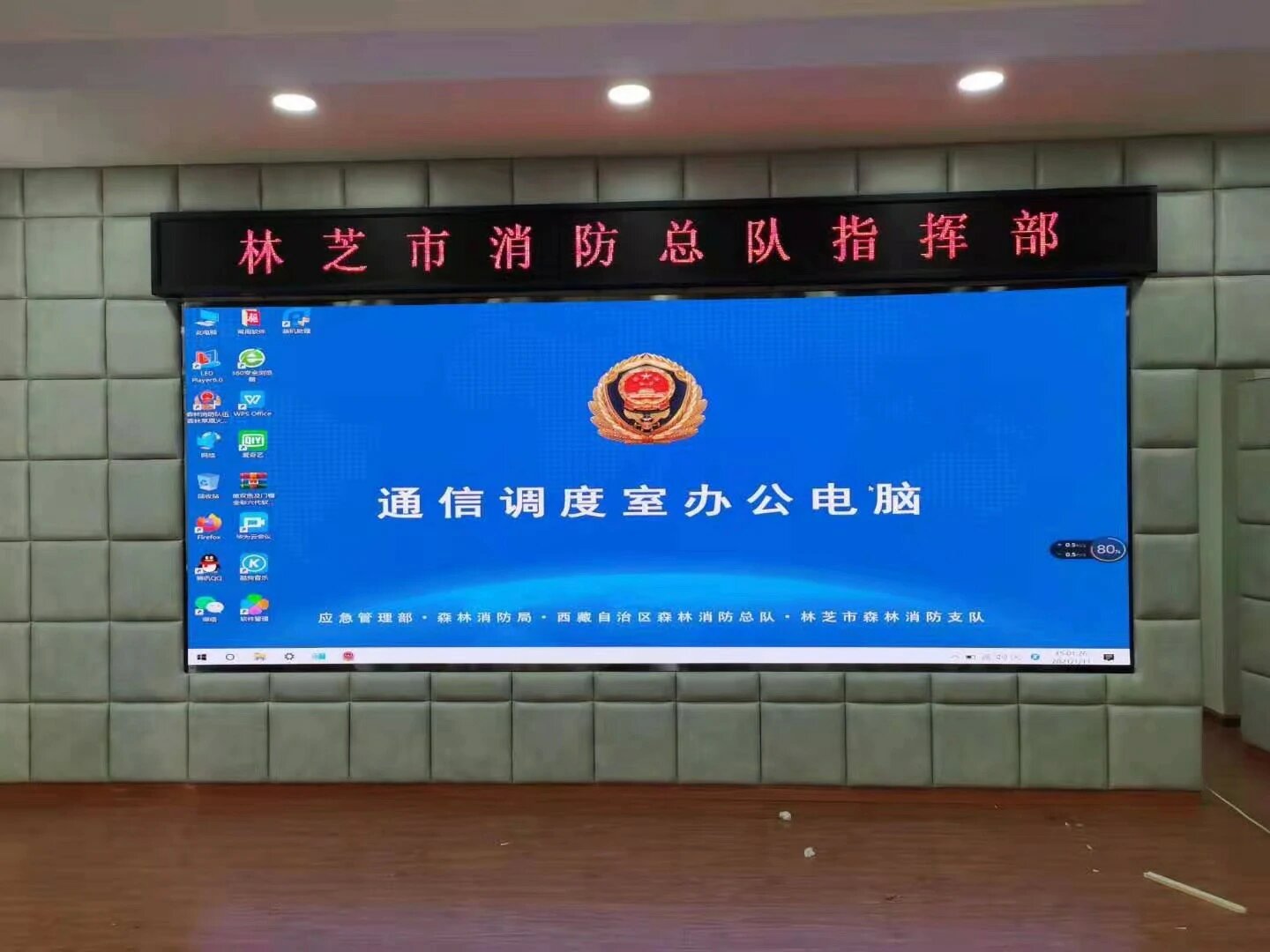 西藏林芝市消防总队指挥大屏