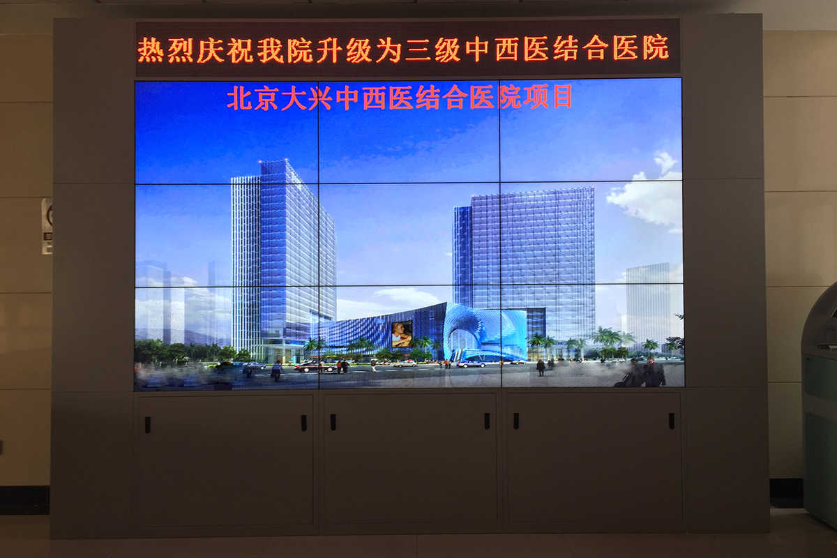 北京大兴中西医结合医院项目 液晶拼接产品