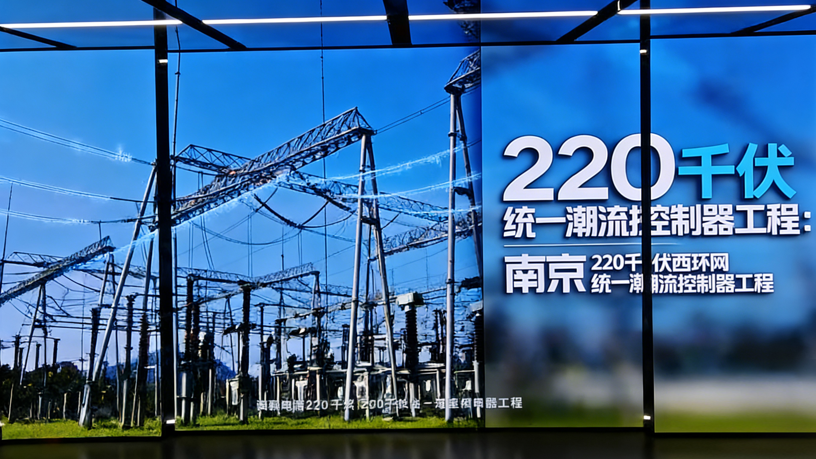 长沙国网5幅联动屏