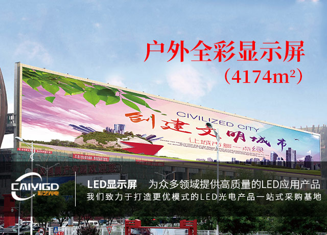 湖南彩艺光电科技有限公司_湖南光电科技|光电产品生产企业|LED显示屏销售|双色显示屏生产