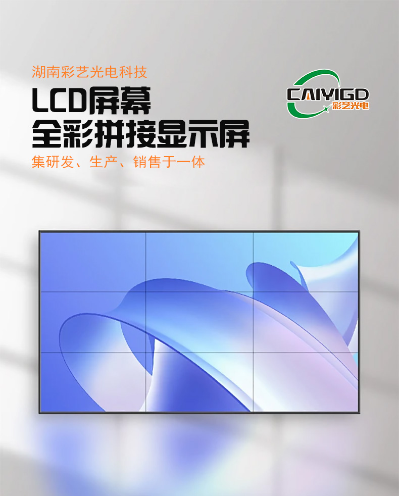 湖南彩艺光电科技有限公司,长沙光电科技,光电产品生产企业,LED显示屏销售,双色显示屏生产