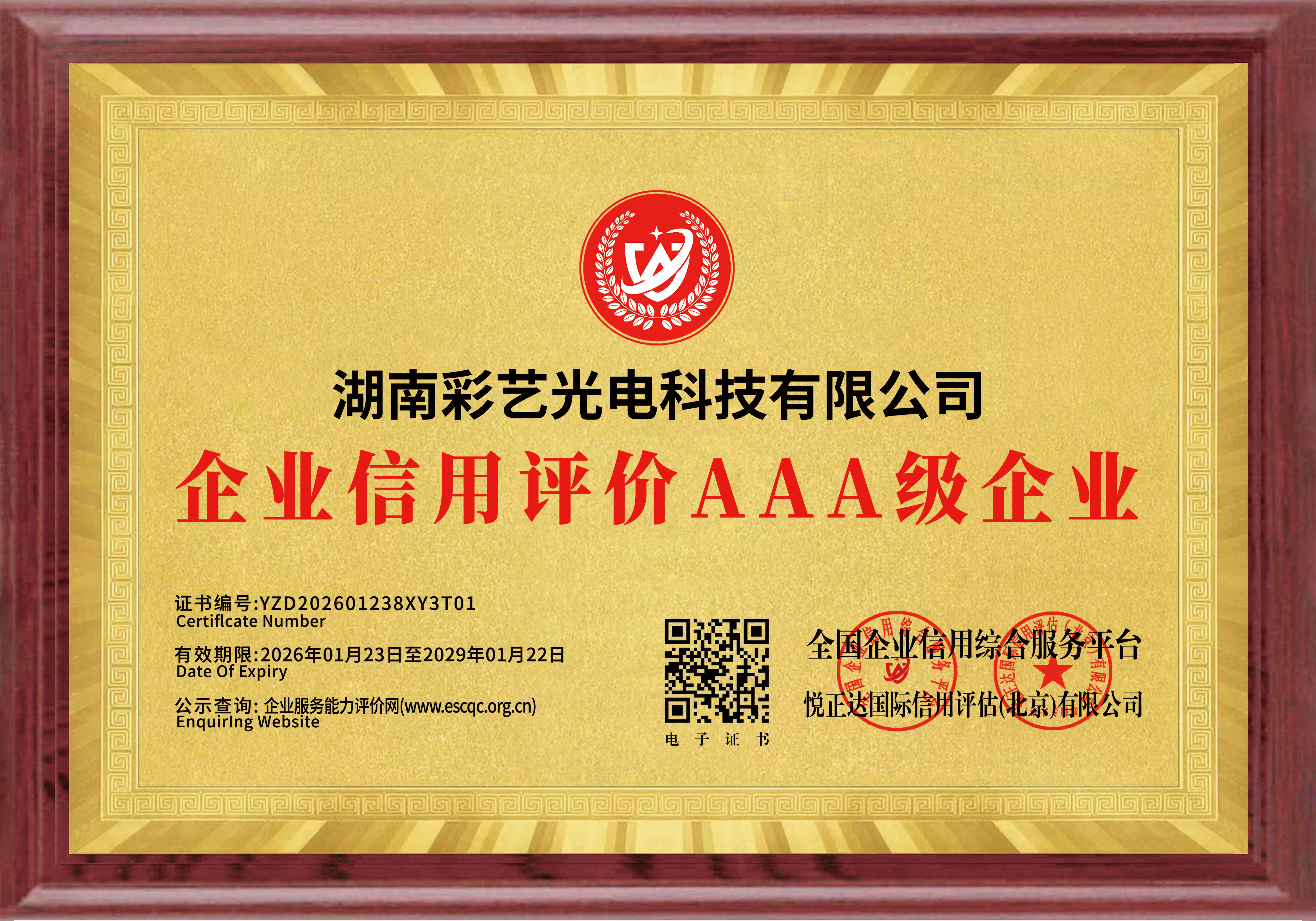 湖南彩艺光电科技有限公司,长沙光电科技,光电产品生产企业,LED显示屏销售,双色显示屏生产