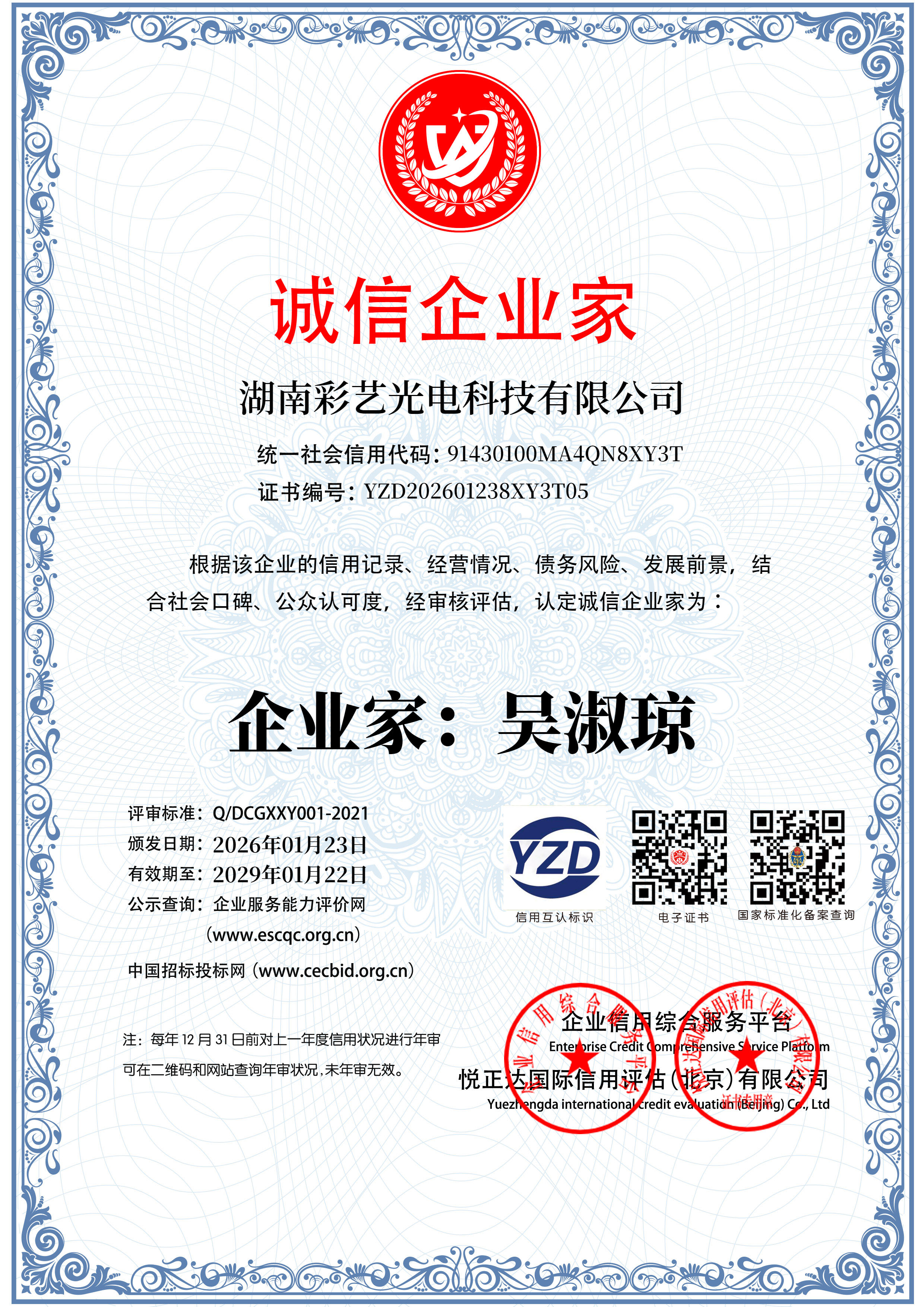 湖南彩艺光电科技有限公司,长沙光电科技,光电产品生产企业,LED显示屏销售,双色显示屏生产