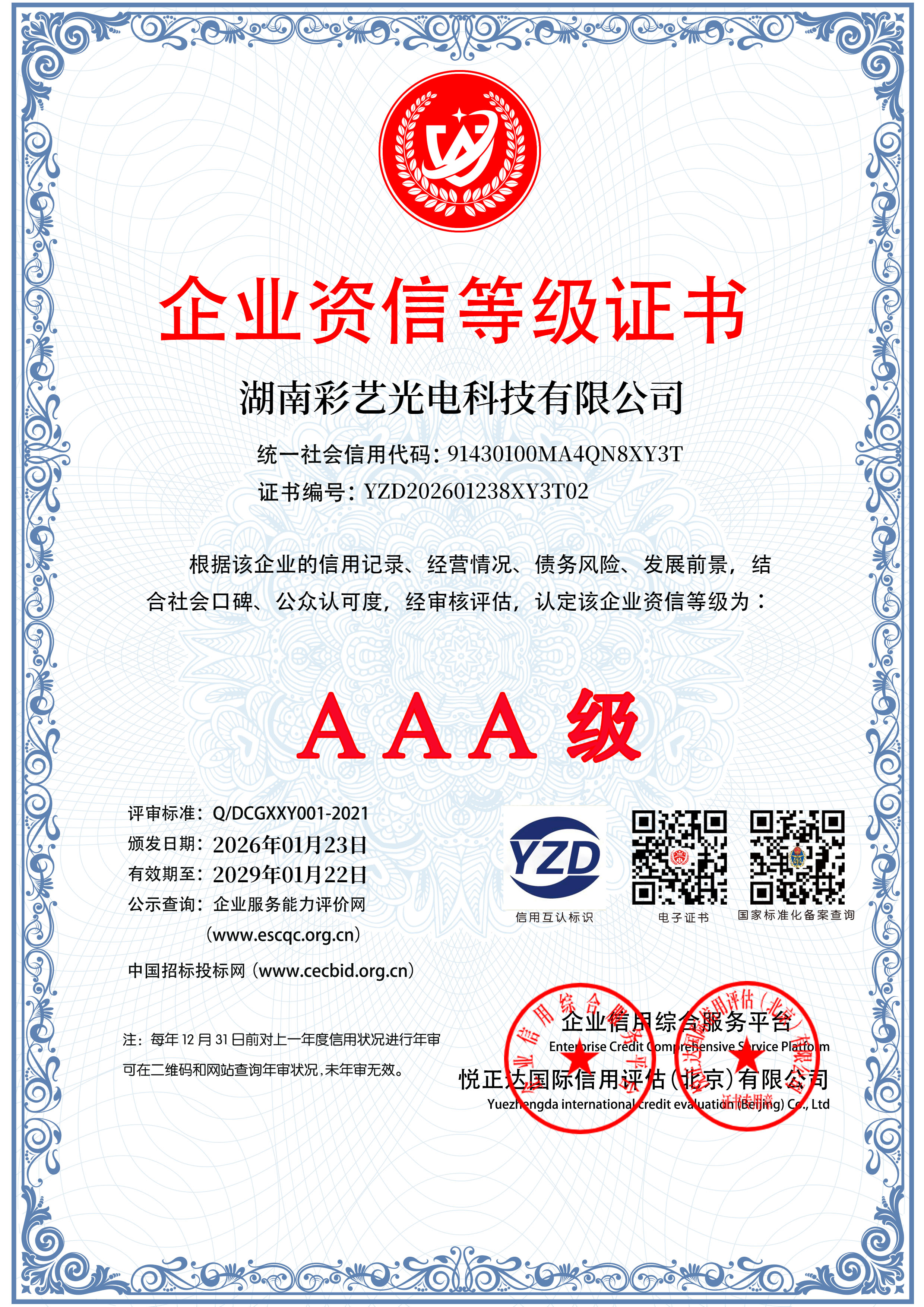 湖南彩艺光电科技有限公司,长沙光电科技,光电产品生产企业,LED显示屏销售,双色显示屏生产