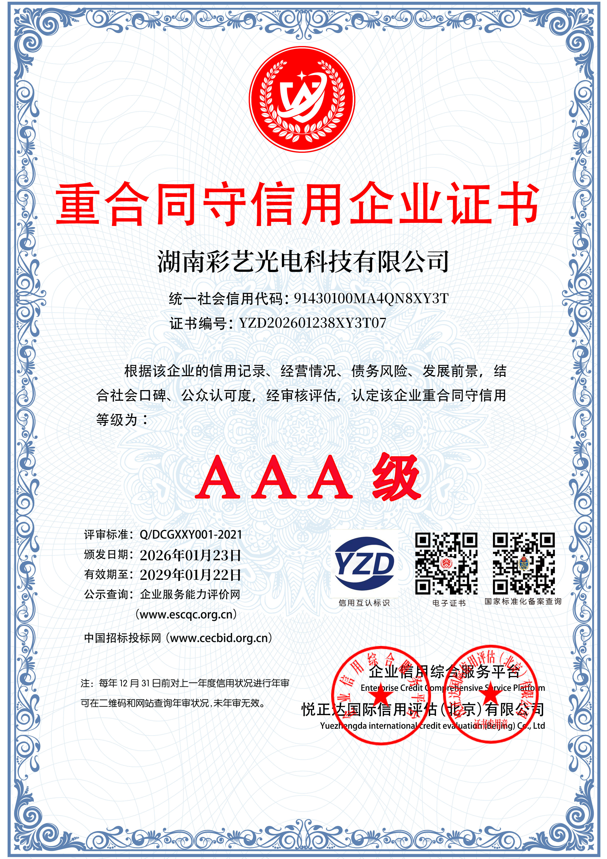 湖南彩艺光电科技有限公司,长沙光电科技,光电产品生产企业,LED显示屏销售,双色显示屏生产